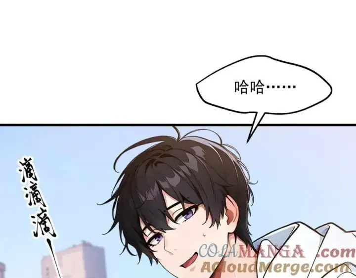 漫画《我主宰了灵气复苏》第29话 老同学聚会第17张图