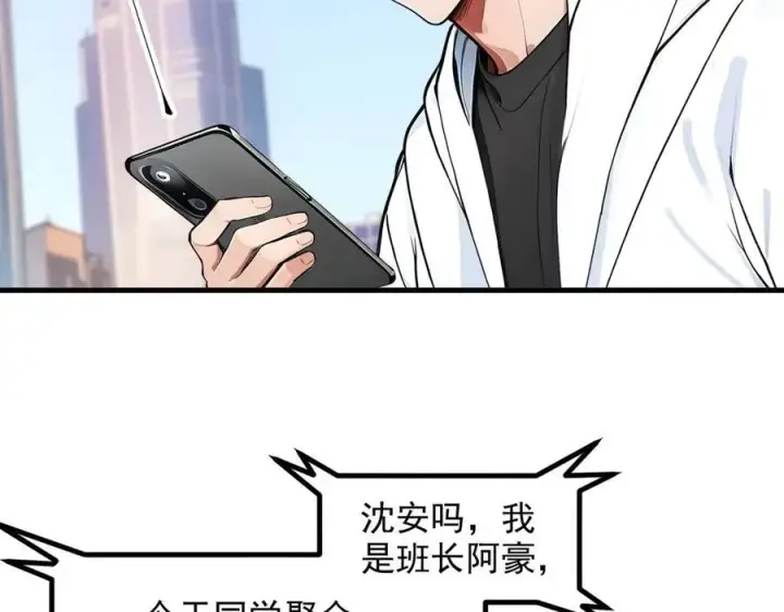 漫画《我主宰了灵气复苏》第29话 老同学聚会第18张图