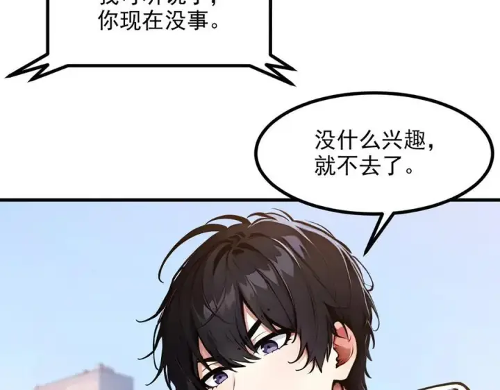 漫画《我主宰了灵气复苏》第29话 老同学聚会第20张图