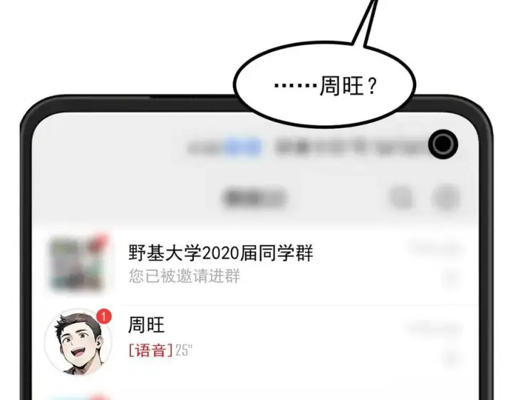 漫画《我主宰了灵气复苏》第29话 老同学聚会第22张图
