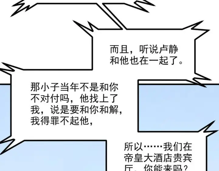 漫画《我主宰了灵气复苏》第29话 老同学聚会第26张图