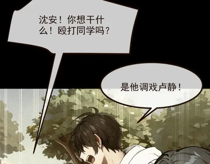 漫画《我主宰了灵气复苏》第29话 老同学聚会第35张图