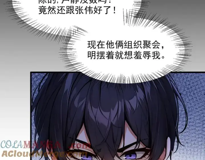 漫画《我主宰了灵气复苏》第29话 老同学聚会第41张图