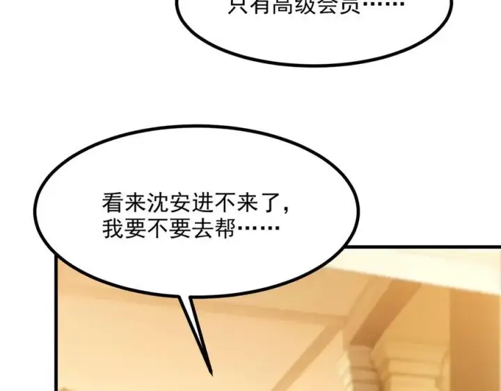 漫画《我主宰了灵气复苏》第29话 老同学聚会第59张图