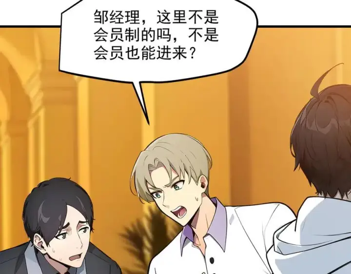 漫画《我主宰了灵气复苏》第29话 老同学聚会第64张图