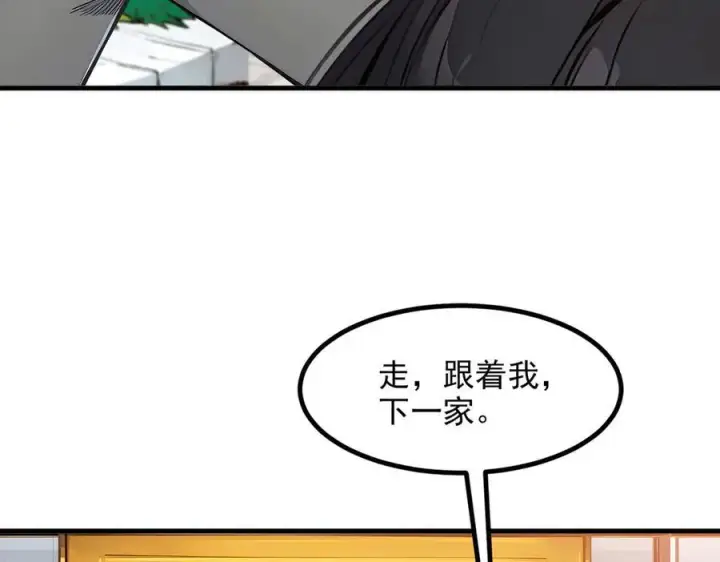 漫画《我主宰了灵气复苏》第29话 老同学聚会第7张图