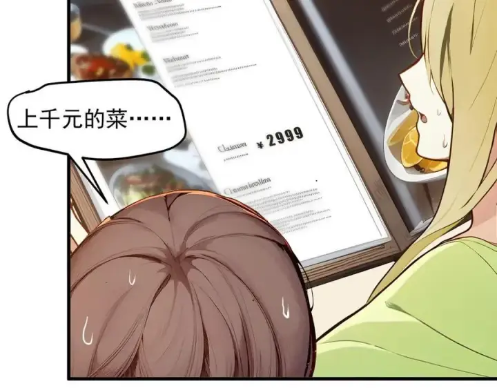 漫画《我主宰了灵气复苏》第29话 老同学聚会第87张图