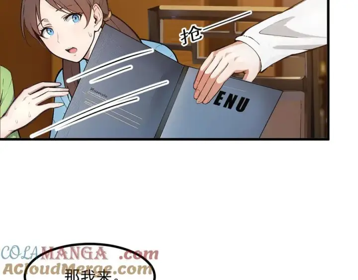 漫画《我主宰了灵气复苏》第29话 老同学聚会第89张图