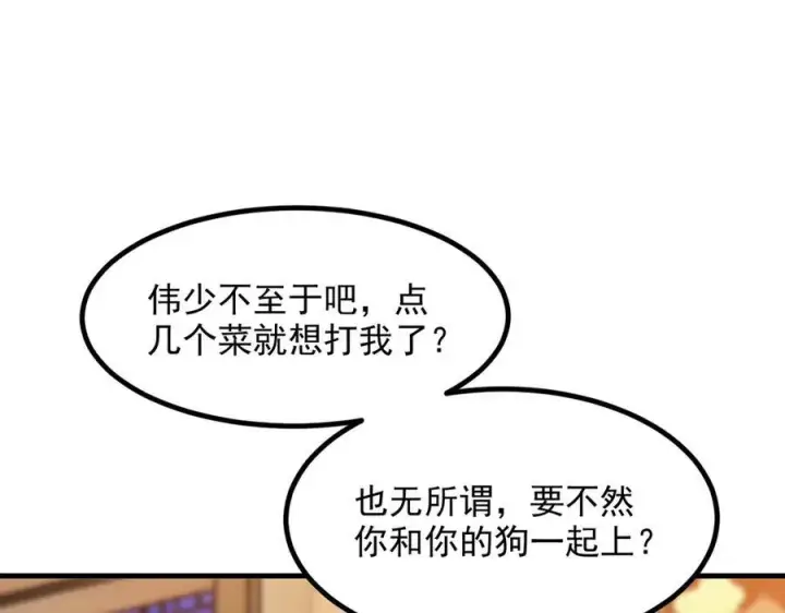 漫画《我主宰了灵气复苏》第30话 阿伟不伟第11张图