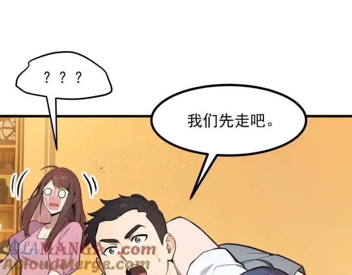 漫画《我主宰了灵气复苏》第31话 变异人？第41张图