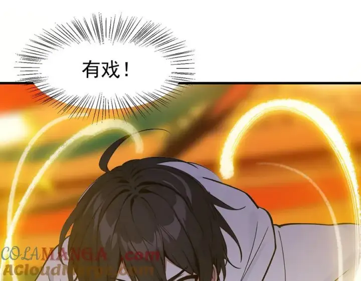 漫画《我主宰了灵气复苏》第32话 演技上线第13张图