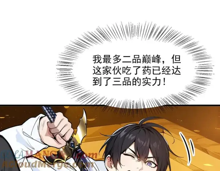 漫画《我主宰了灵气复苏》第32话 演技上线第29张图