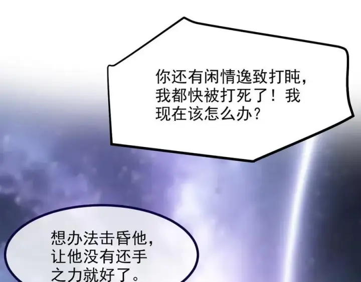 漫画《我主宰了灵气复苏》第32话 演技上线第32张图