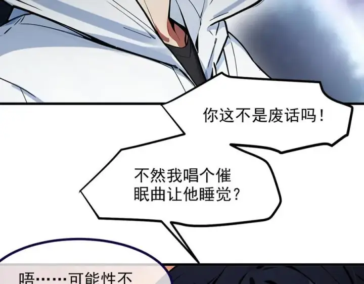 漫画《我主宰了灵气复苏》第32话 演技上线第34张图