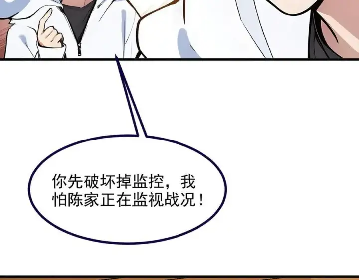 漫画《我主宰了灵气复苏》第32话 演技上线第36张图