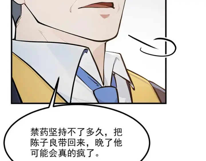 漫画《我主宰了灵气复苏》第32话 演技上线第51张图