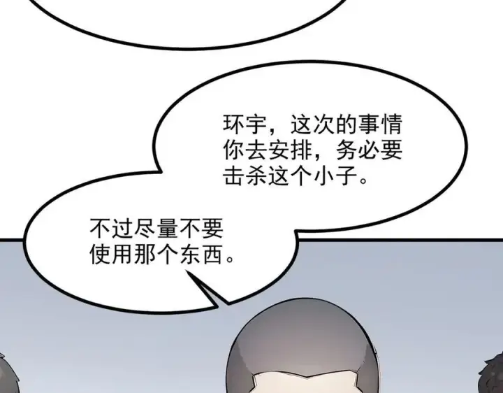 漫画《我主宰了灵气复苏》第32话 演技上线第52张图