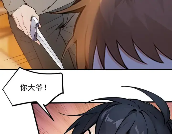 漫画《我主宰了灵气复苏》第32话 演技上线第71张图