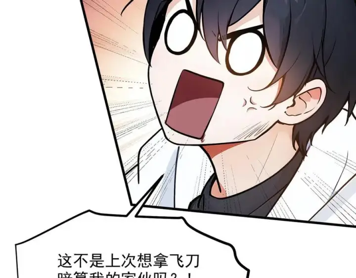 漫画《我主宰了灵气复苏》第32话 演技上线第72张图