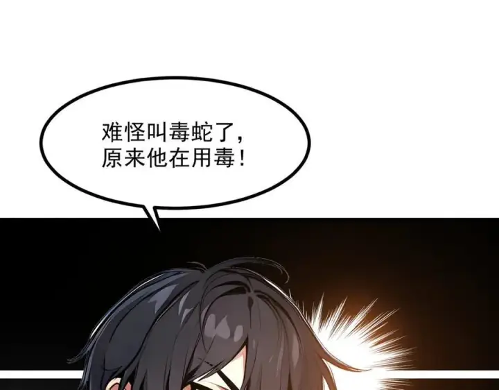 漫画《我主宰了灵气复苏》第32话 演技上线第80张图