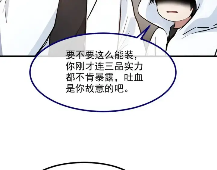 漫画《我主宰了灵气复苏》第32话 演技上线第82张图
