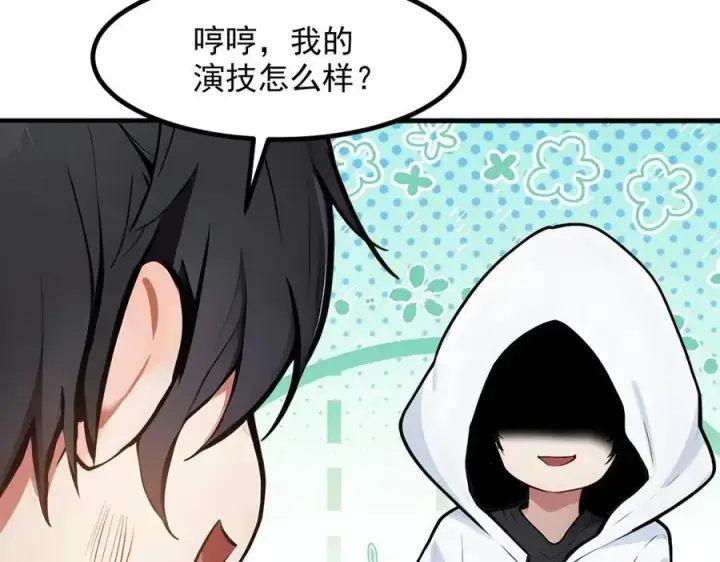 漫画《我主宰了灵气复苏》第32话 演技上线第83张图