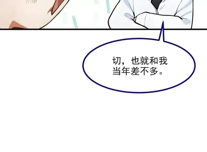 漫画《我主宰了灵气复苏》第32话 演技上线第84张图