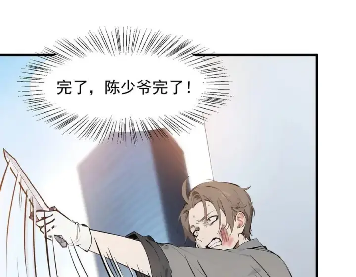 漫画《我主宰了灵气复苏》第32话 演技上线第98张图