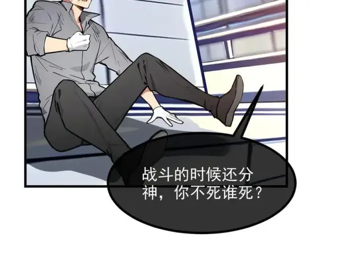 漫画《我主宰了灵气复苏》第33话 五倍的重力！第50张图