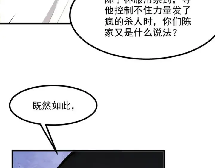 漫画《我主宰了灵气复苏》第33话 五倍的重力！第63张图
