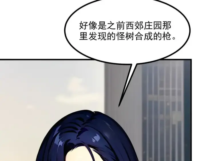 漫画《我主宰了灵气复苏》第35话 病毒第26张图