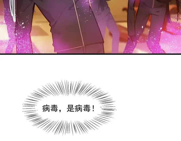 漫画《我主宰了灵气复苏》第35话 病毒第68张图