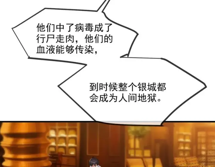 漫画《我主宰了灵气复苏》第35话 病毒第71张图