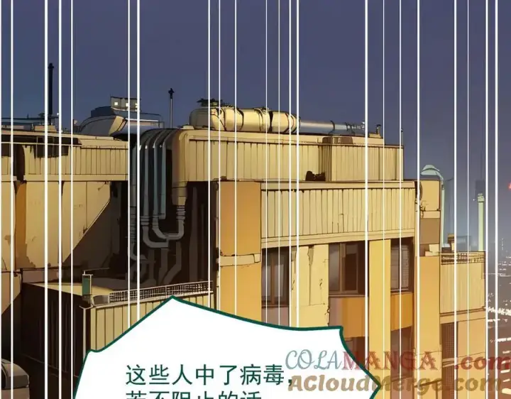 漫画《我主宰了灵气复苏》第35话 病毒第76张图