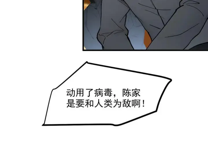 漫画《我主宰了灵气复苏》第35话 病毒第86张图