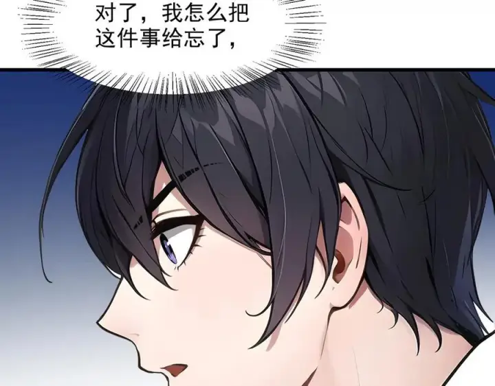 漫画《我主宰了灵气复苏》第36话 万源山之火第44张图