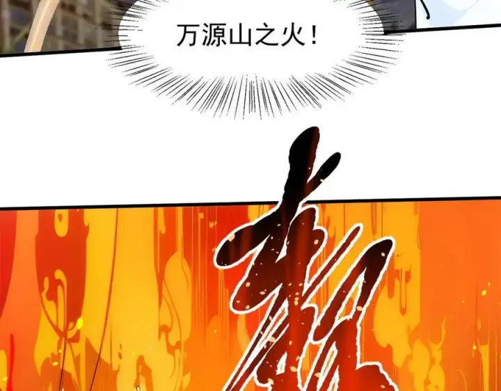 漫画《我主宰了灵气复苏》第36话 万源山之火第47张图