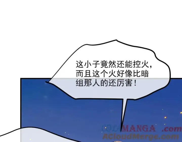 漫画《我主宰了灵气复苏》第36话 万源山之火第55张图