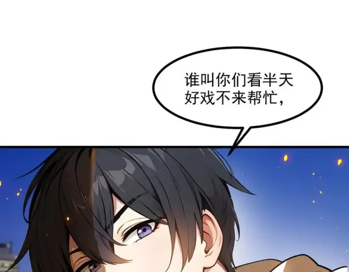 漫画《我主宰了灵气复苏》第36话 万源山之火第60张图