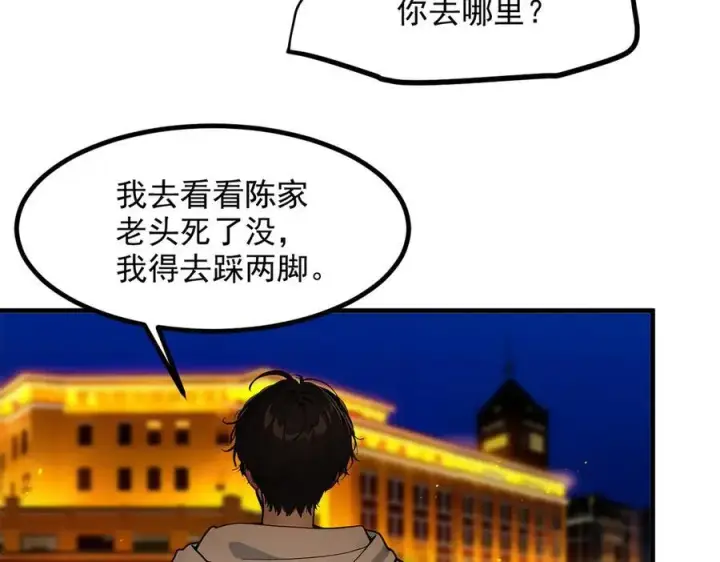 漫画《我主宰了灵气复苏》第36话 万源山之火第69张图