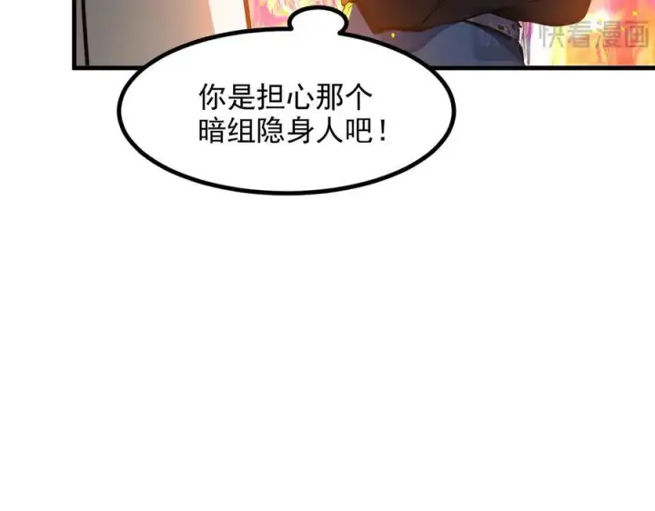漫画《我主宰了灵气复苏》第36话 万源山之火第72张图