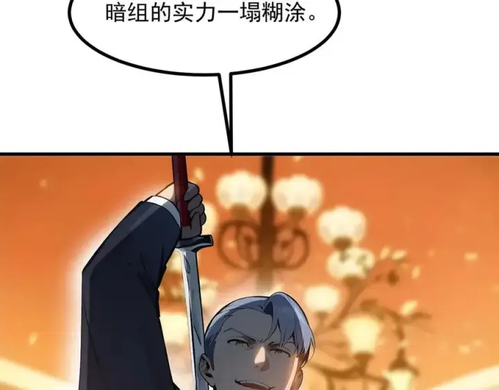 漫画《我主宰了灵气复苏》第36话 万源山之火第81张图