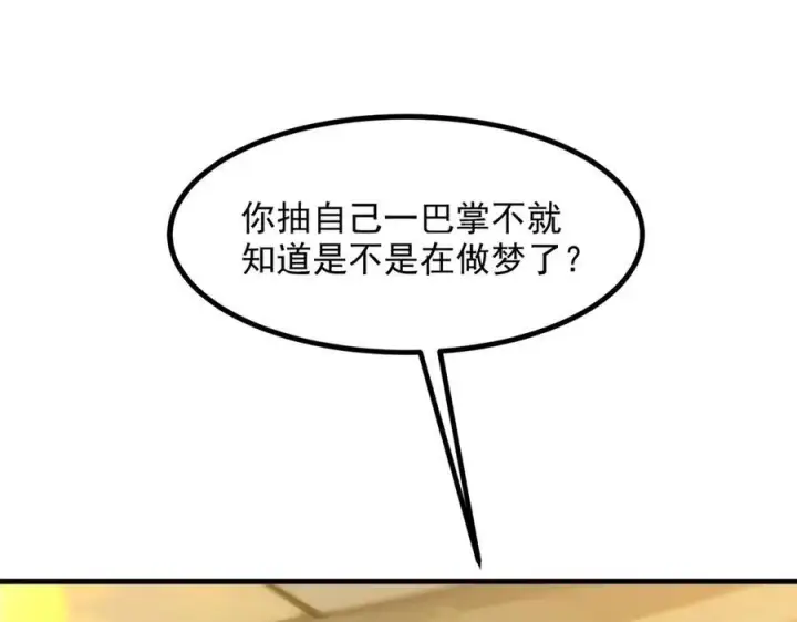 漫画《我主宰了灵气复苏》第36话 万源山之火第95张图
