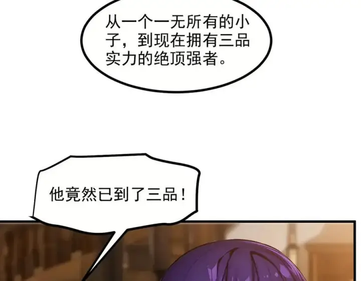漫画《我主宰了灵气复苏》第37话 正面决战！第14张图