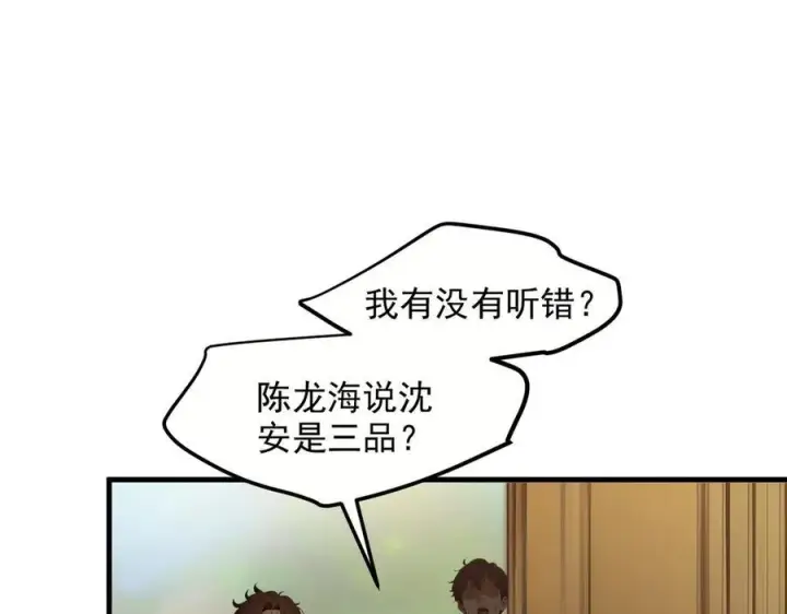 漫画《我主宰了灵气复苏》第37话 正面决战！第16张图