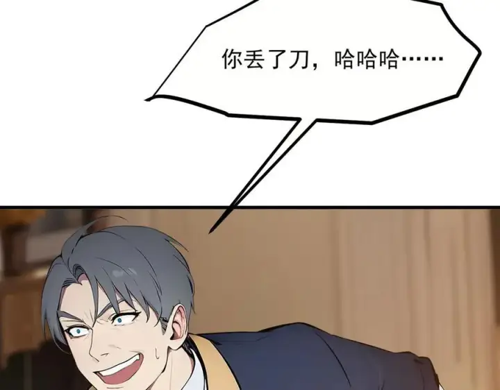 漫画《我主宰了灵气复苏》第37话 正面决战！第64张图