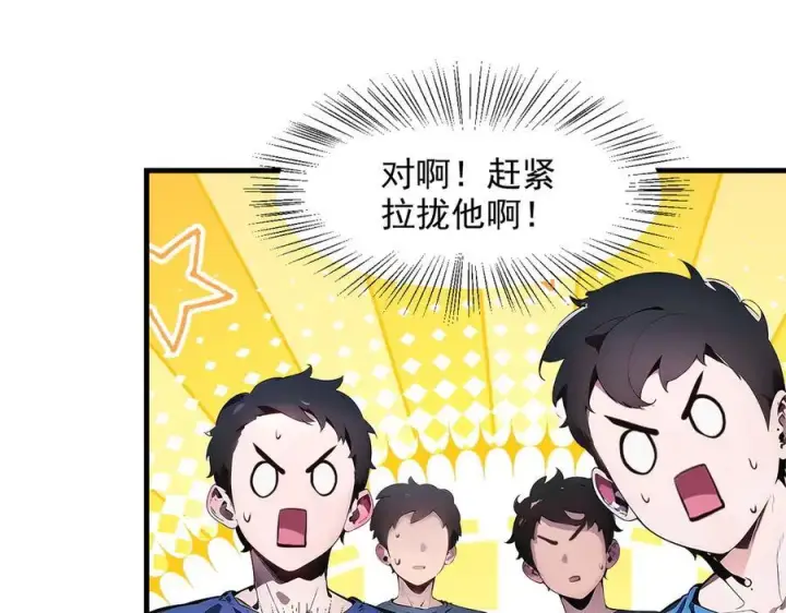 漫画《我主宰了灵气复苏》第38话 我的新秘书？第10张图