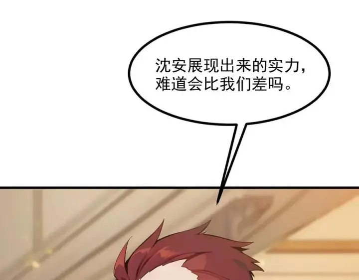 漫画《我主宰了灵气复苏》第38话 我的新秘书？第28张图