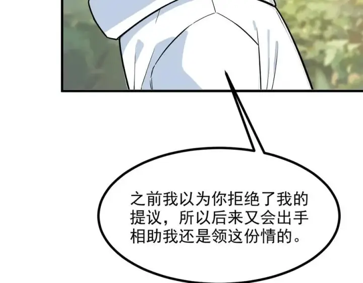 漫画《我主宰了灵气复苏》第38话 我的新秘书？第35张图