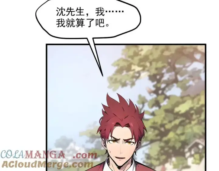 漫画《我主宰了灵气复苏》第38话 我的新秘书？第45张图